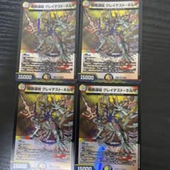 【即発送】グレイテストネルザ【4枚セット】のサムネイル