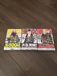 東京卍リベンジャーズ 29巻 30巻 31巻 セットのサムネイル