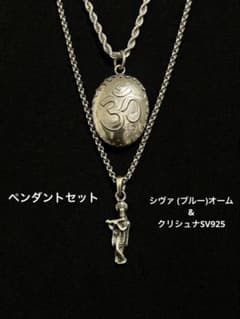 藤井風さん ペンダントセット：シヴァ (ブルー)オーム&クリシュナSV