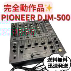 Pioneer DJM-500 動作確認済み　メンテ品　送料込み　DJミキサー 完動品】PIONEER DJM-500 DJミキサー PROFESSIONAL - メルカリ