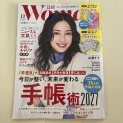 日経ウーマン 2026年11月号 手帳術2027 付録付きのサムネイル