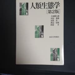 人類生態学のサムネイル
