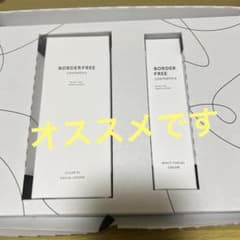 BORDER FREE  ローション&クリームのサムネイル