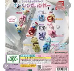 サンリオキャラクターズ キーリングハンガー ガチャのサムネイル