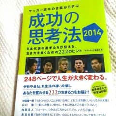 成功の思考法のサムネイル
