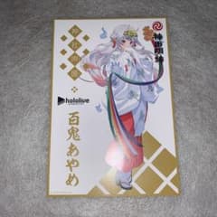 ホロライブ　神社声援　百鬼あやめ　ポストカードのサムネイル