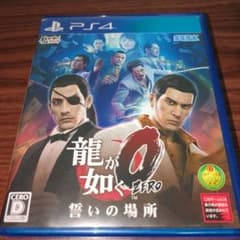 龍が如く0 誓いの場所のサムネイル