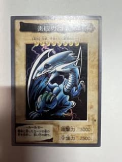 遊戯王　青眼の黒竜 ブルーアイズホワイトドラゴン バンダイ版のサムネイル