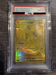 PSA10最安値】メガカイリューex MUR 250/193 - メルカリ