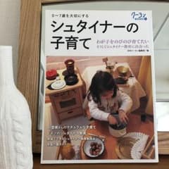 シュタイナーの子育て : 0～7歳を大切にする : ドイツの教育・家庭実践法のサムネイル