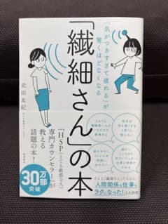 「繊細さん」の本のサムネイル