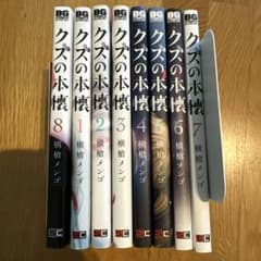 クズの本懐　1〜8 初版のサムネイル