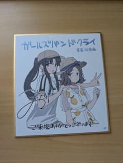 ガールズバンドクライ 青春狂走曲 ミニ色紙のサムネイル