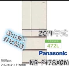 2014年式 472L Panasonic 冷蔵庫 NR-F478XGM-N - メルカリ