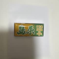 楽天イーグルス　MyHEROタオルピンズ　122 島原大河のサムネイル