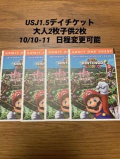 ★よにあはこさん専用★⭐︎USJ 1.5デイ　スタジオパス4枚（大人2/子供2）⭐︎のサムネイル