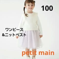 プティマイン　2024年GIRLS 福袋　ワンピース　ニットベスト　100