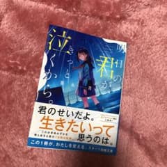 明日の君が、きっと泣くから。のサムネイル
