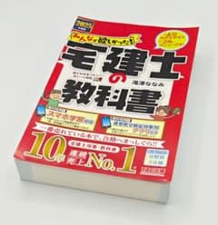 【断裁済み】2025年度版 みんなが欲しかった! 宅建士教科書のサムネイル