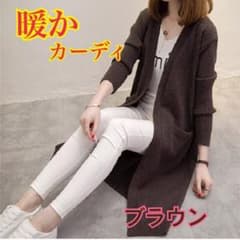 特別SALE☆レディース ロング カーディガン ニット ポケット 体形カバーのサムネイル