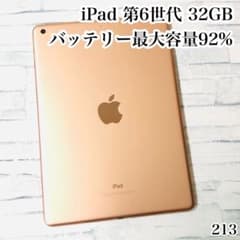 第6世代 iPad 32GB wifiモデル　管理番号：1031 第6世代 iPad 32GB wifiモデル 管理番号：1031