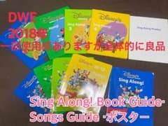 未使用ポスター付 DWE シングアロング 絵本4冊＋ガイド - メルカリ