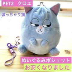애완 동물 2 클로이 봉제 인형 포셰트 고양이 마스코트