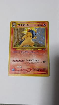 バクフーン ★ 拡張パック第1弾 金、銀、新世界へ… Amazon.co.jp: ポケモンカードneo 旧裏面 拡張パック 第1弾「金、銀