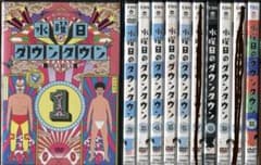 水曜日のダウンタウン　9巻セット　DVD 中古レンタル落ち　水ダウ　バラ売り対応 水曜日のダウンタウン 9巻セット DVD 中古レンタル落ち 水ダウ バラ