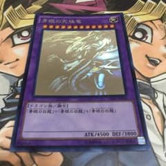青眼の究極竜 ホロのサムネイル