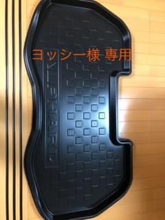 ヨッシー様専用 アルファード 30 純正 ラゲージトレイのサムネイル