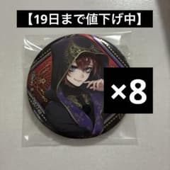 ツイステッドワンダーランド リドル・ローズハート 缶バッジ まとめ売りのサムネイル