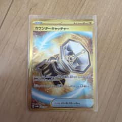 カウンターキャッチャー UR SV4M 未来の一閃 094/066 カウンターキャッチャー UR SV4M 未来の一閃 094/066 - メルカリ