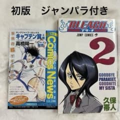 【美品】【ヤケ キズ少】BLEACH 【初版 帯 ジャンパラ！含】 BLEACH ブリーチ 初版 2巻 ジャンパラ付き - メルカリ