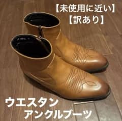 ★早い者勝ち★ウエスタンサイドジップ アンクルブーツ【未使用に近い】【訳あり】のサムネイル