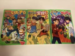 ぼくらのシリーズ 3冊セット 角川つばさ文庫のサムネイル
