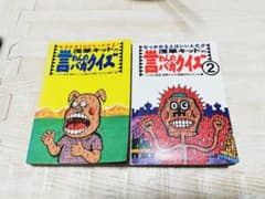 浅草キッドの言わんのバカクイズ : ひっかかる人はいい人だ!! 2のサムネイル