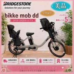 高年式✨美品✨室内保管✨8.1Ah✨ブリヂストンビッケモブ✨子供乗せ