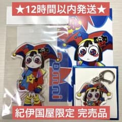 アメイジングデジタルサーカス ポムニ 紀伊国屋限定 3点セット - メルカリ