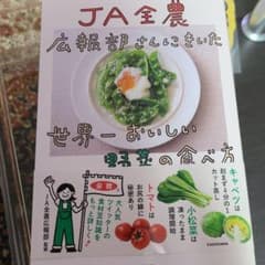 JA全農広報部さんにきいた 世界一おいしい野菜の食べ方のサムネイル