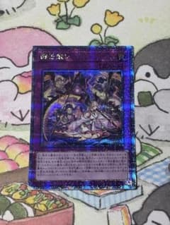 遊戯王　幽世離レ　25thのサムネイル