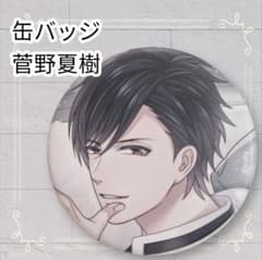 美品》 スタンドマイヒーローズ スタマイ 缶バッジ 菅野夏樹 即購入