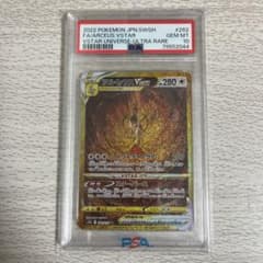 アルセウスVSTAR UR VSTARユニバース 262/172 PSA10 - メルカリ