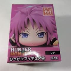 HUNTER×HUNTER ひっかけフィギュア④の入手方法まとめ – 攻略大百科