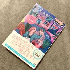今夜、軽率に抱かれたくなりました 恋愛強者になれる"女の直感"ルールのサムネイル
