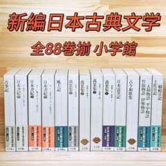新編 日本古典文学全集 全88巻揃 小学館 - メルカリ