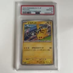PSA10】ピカチュウ2024 197/SV-P ジムプロモ げきとうスパーク - メルカリ