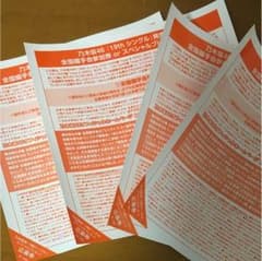 乃木坂 全握券 いつでき 4枚のサムネイル