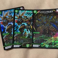デュエルマスターズ ドンジャングルS７ 3枚セットのサムネイル
