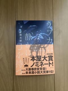 ラブカは静かに弓を持つのサムネイル